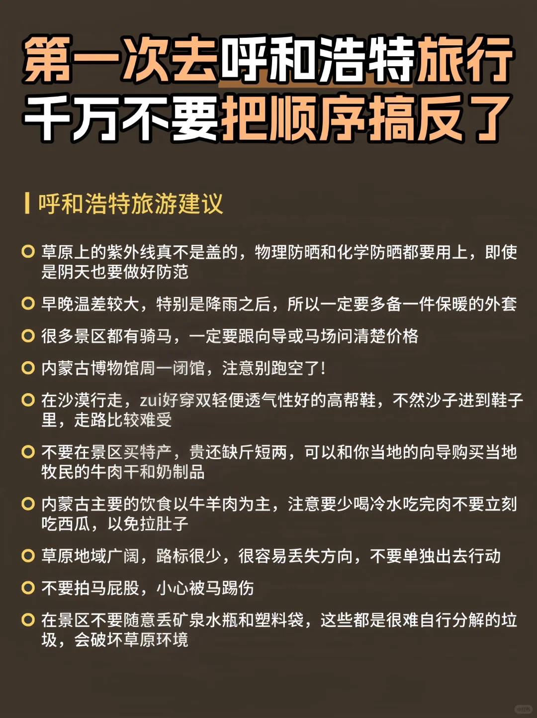 🫡呼和浩特3天2晚旅游攻略｜不绕路➕避坑指南