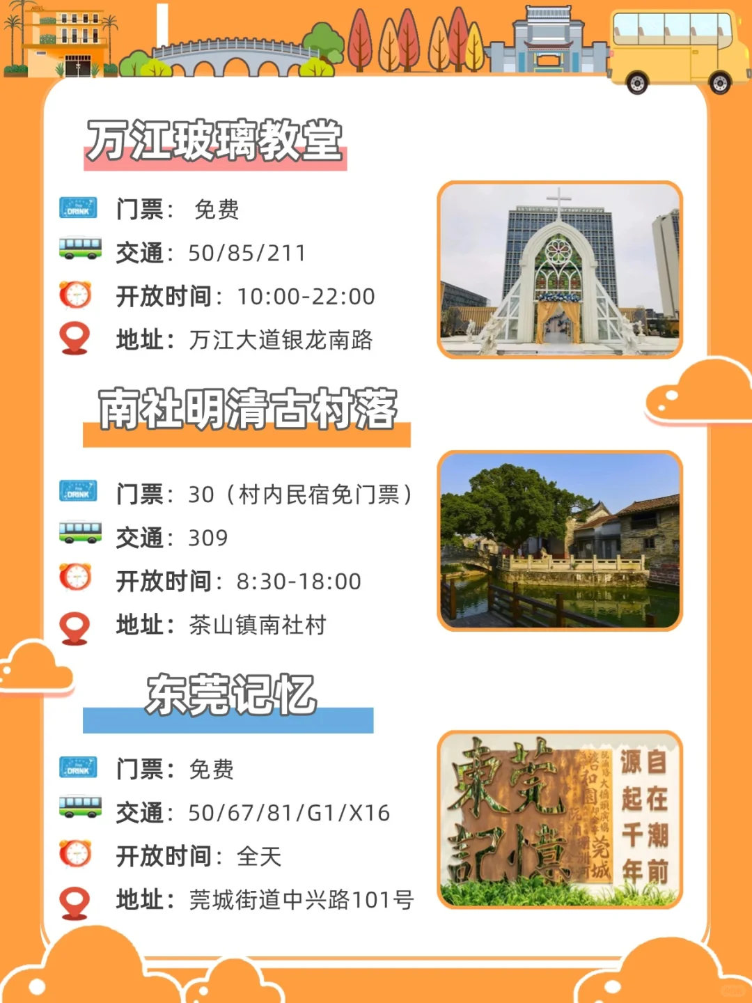 【东莞必打卡攻略】10大神仙景点+老字美食