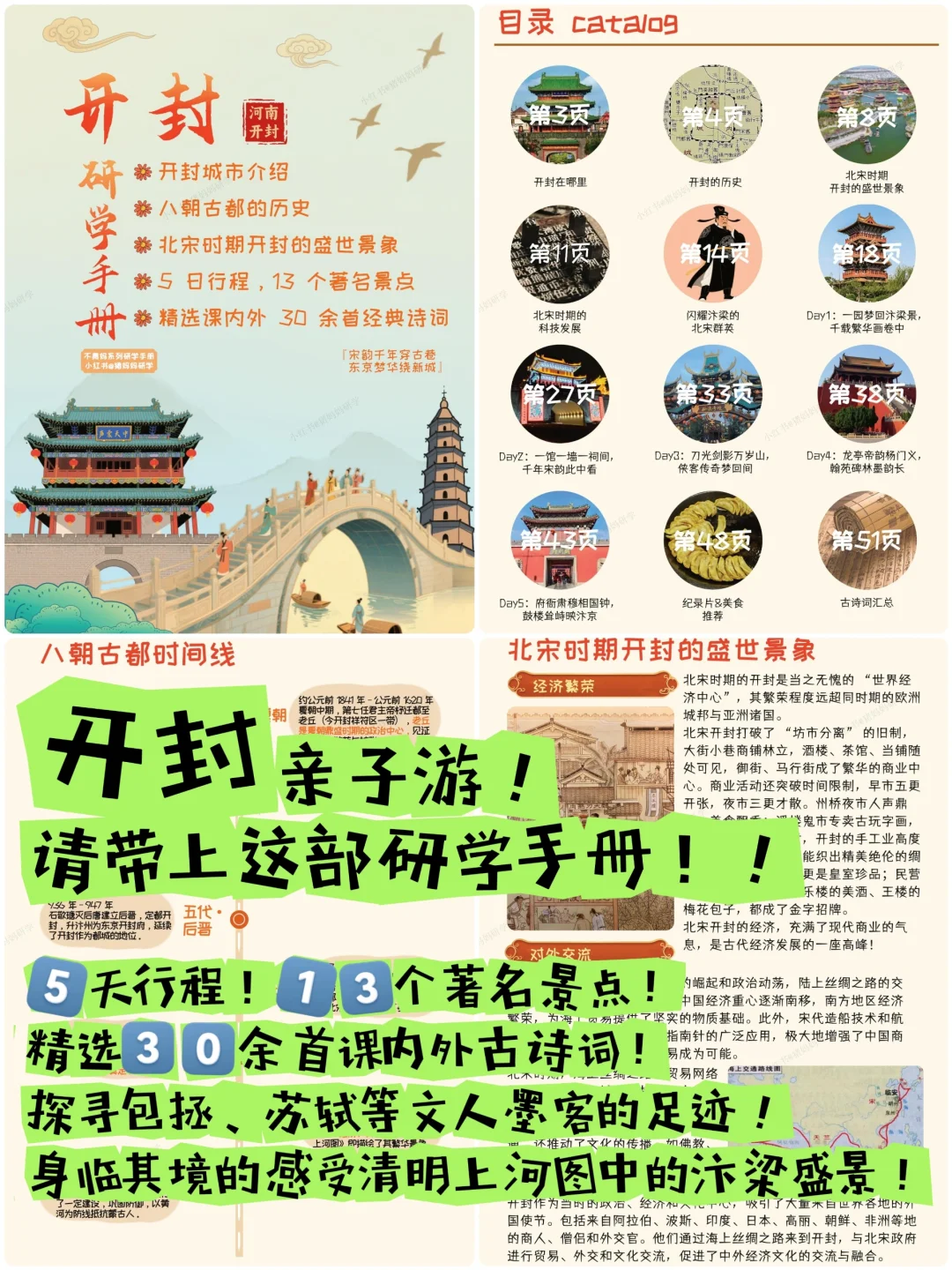 开封亲子游！请带上这部研学手册！！