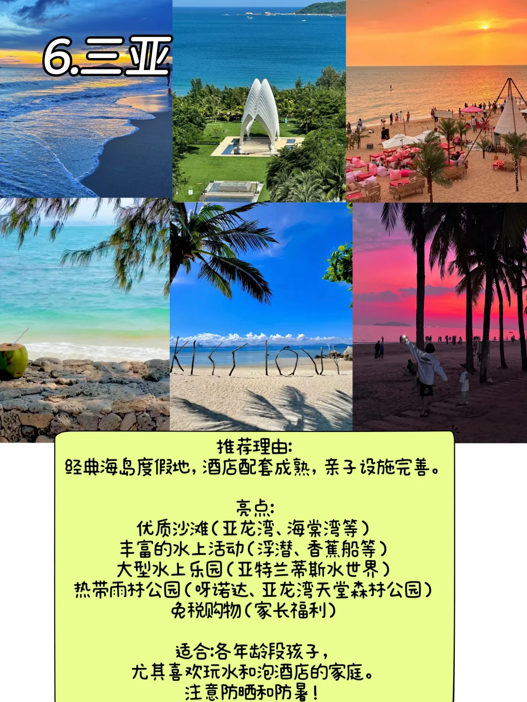 这个暑假亲子旅游城市分享来啦！