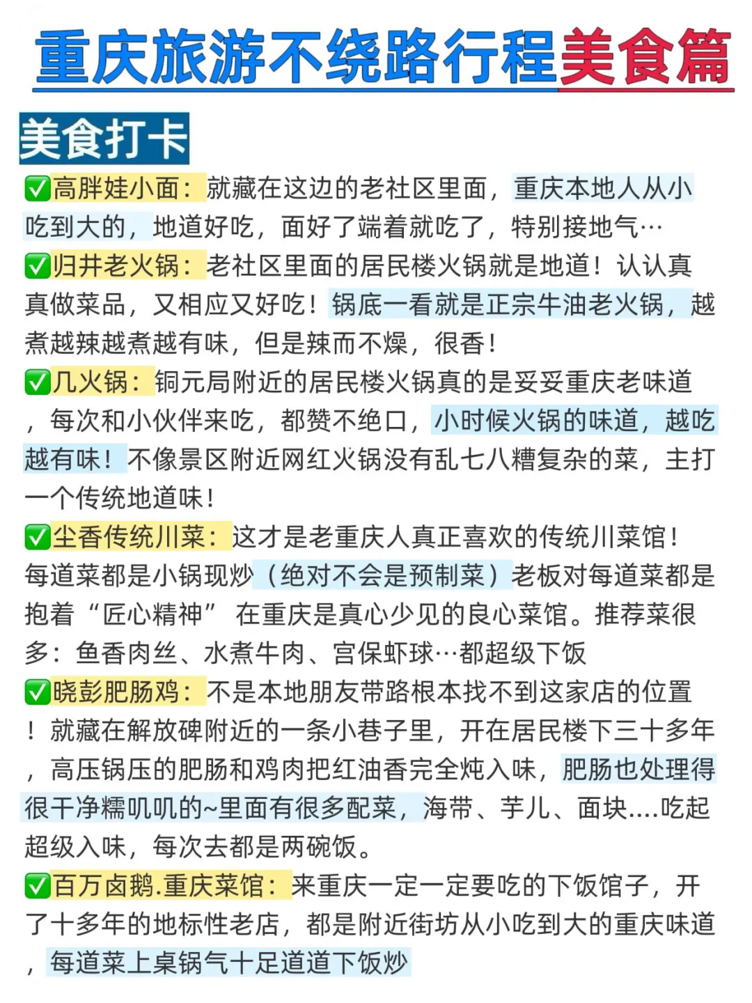 重庆旅游懒人版攻略！主打一个省力不绕路！