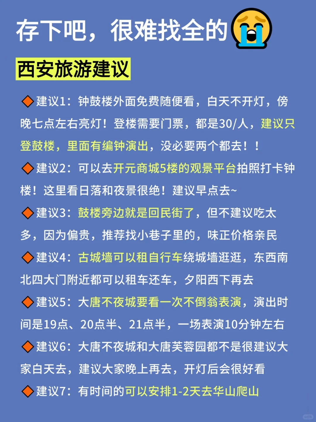 6-7月来西安旅游不看这篇攻略‼小心被宰