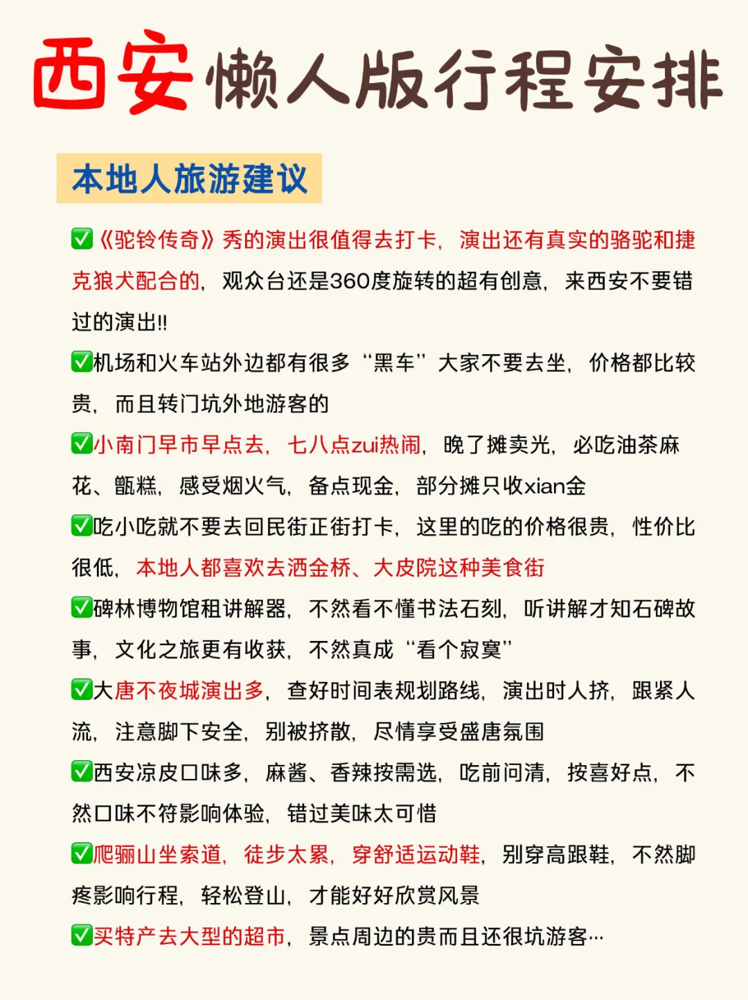 这才是6-7月来西安的正确行程‼️别玩错