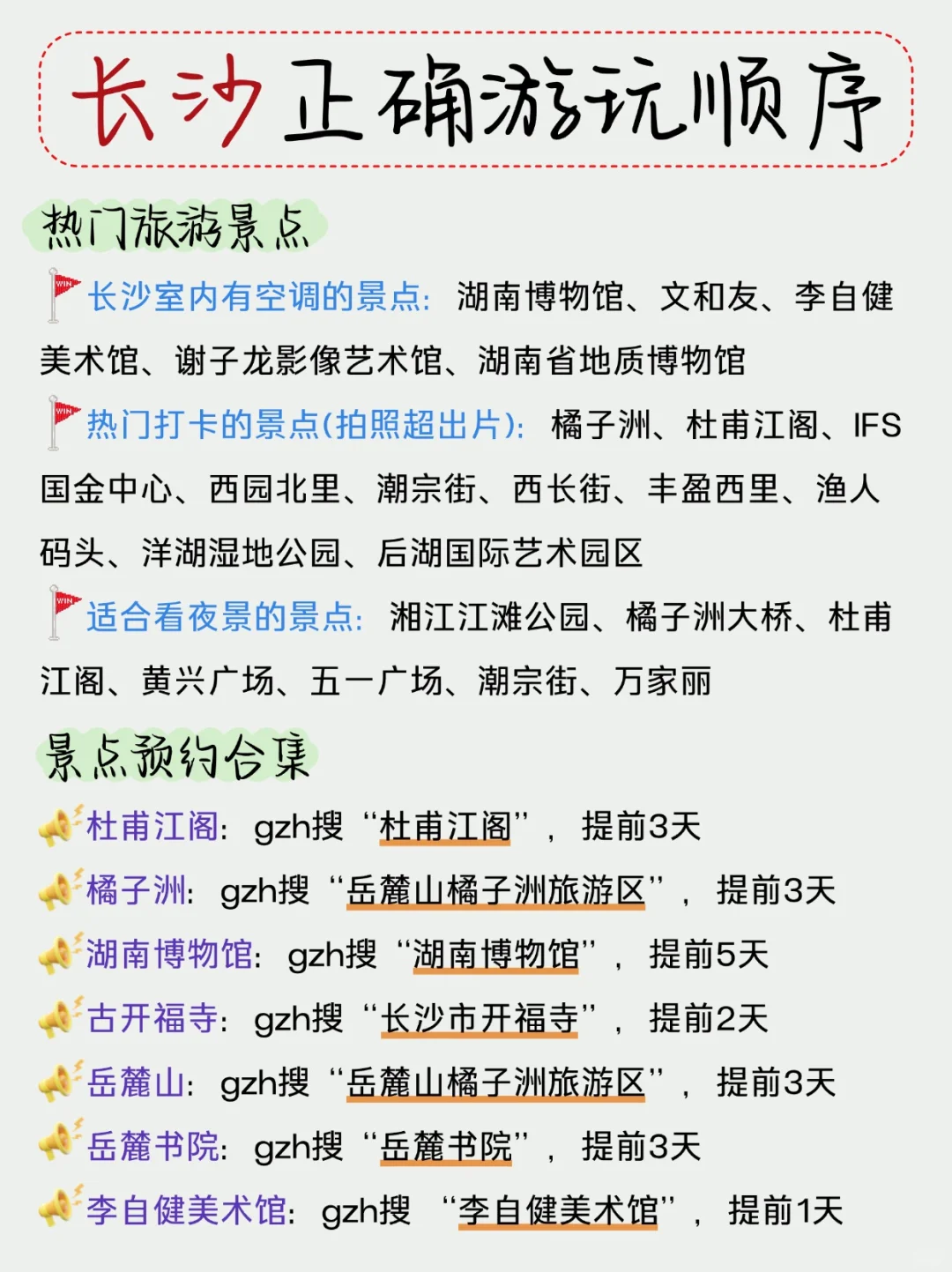 讲真的！这才是长沙的正确游玩路线攻略💪