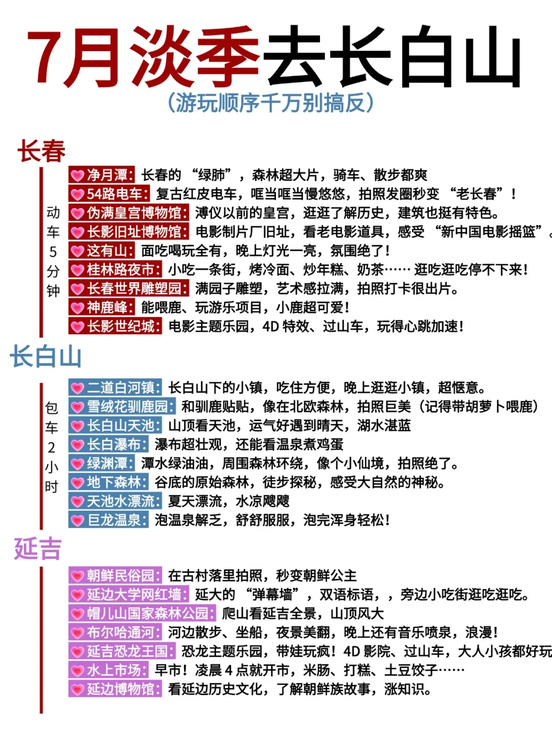 7月淡季去长白山，长春→长白山→延吉