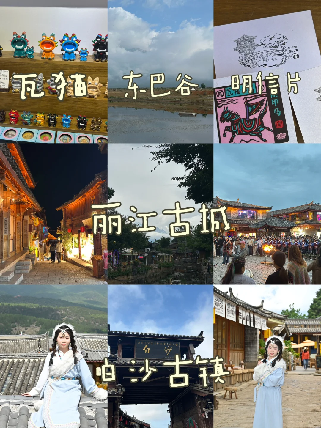 云南7天6晚旅游攻略⛅️