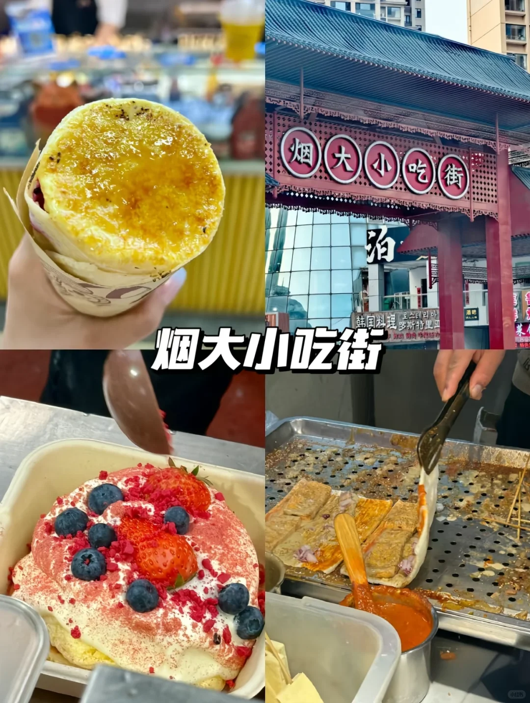 烟台3天2夜｜人均800💰玩转“山城海”！