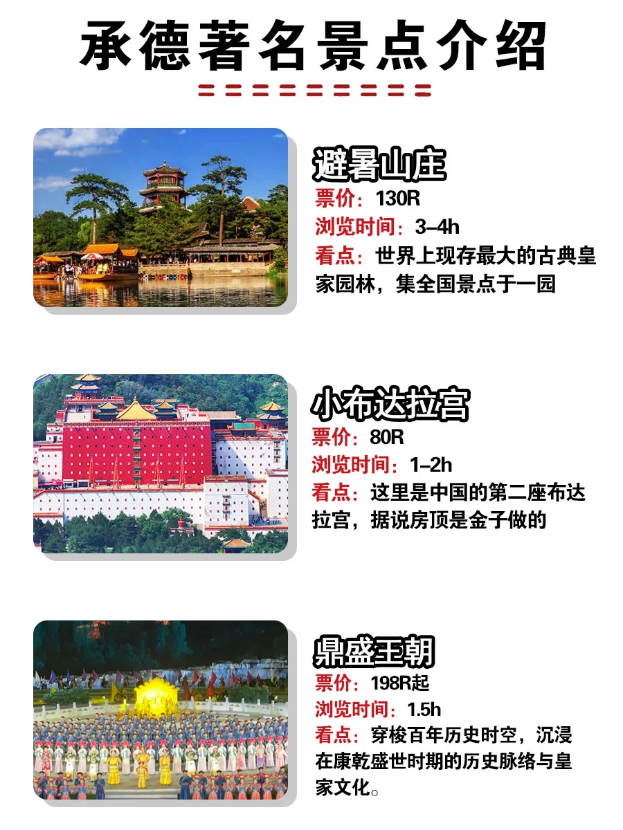 计划来承德玩的朋友们抓紧收藏好啊