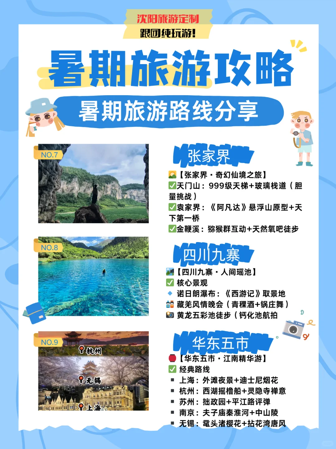 暑期旅游❗国内旅游推荐攻略📍
