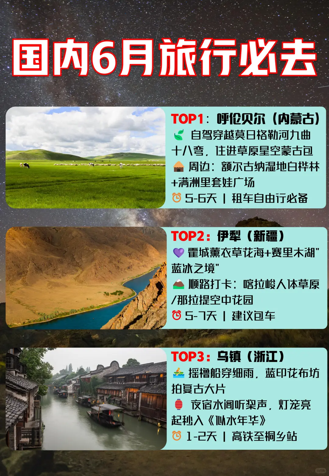 国内6月旅行TOP10🌿治愈系全清单