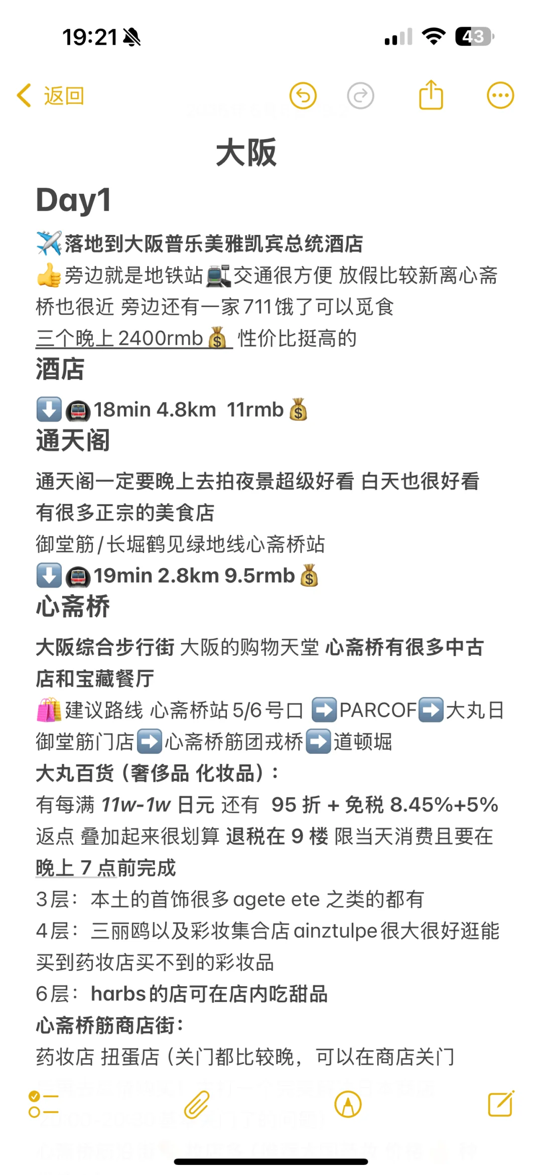 日本🇯🇵10天9夜自由行超详细攻略 阪进东出