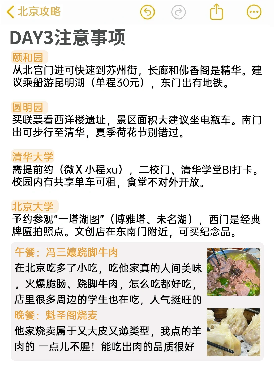 📍北京已回。。😭这些钱真的不要乱花啊