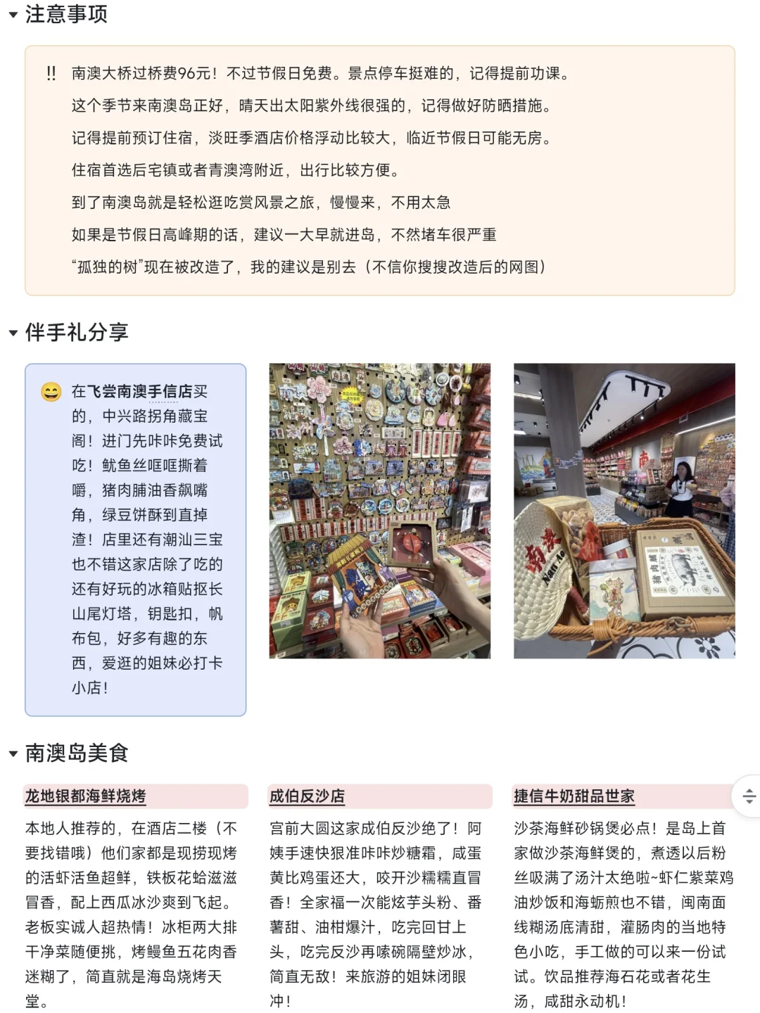 😱😱J人做的南澳岛旅游攻略真的震撼！！！