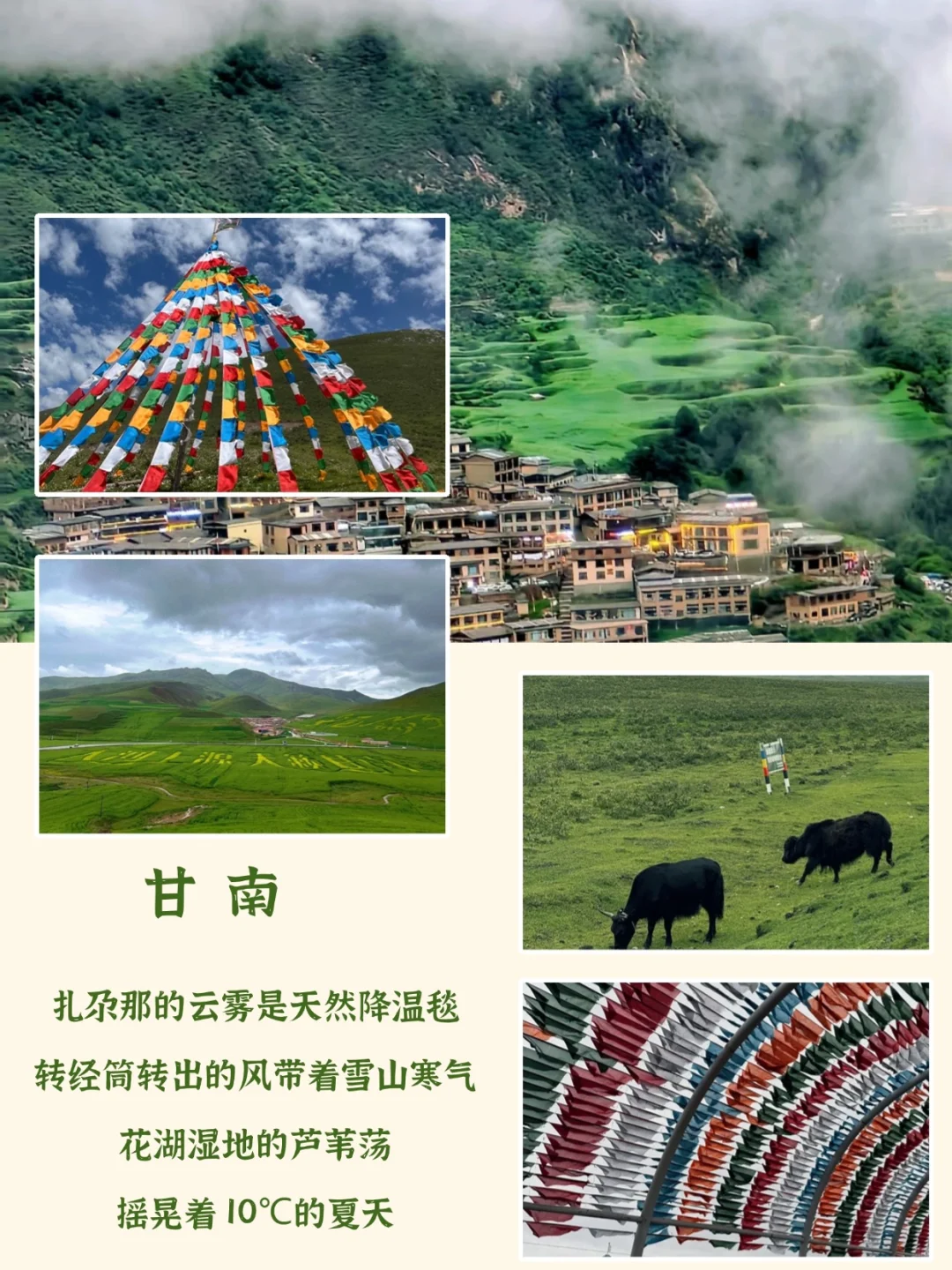 国内十个避暑好去处