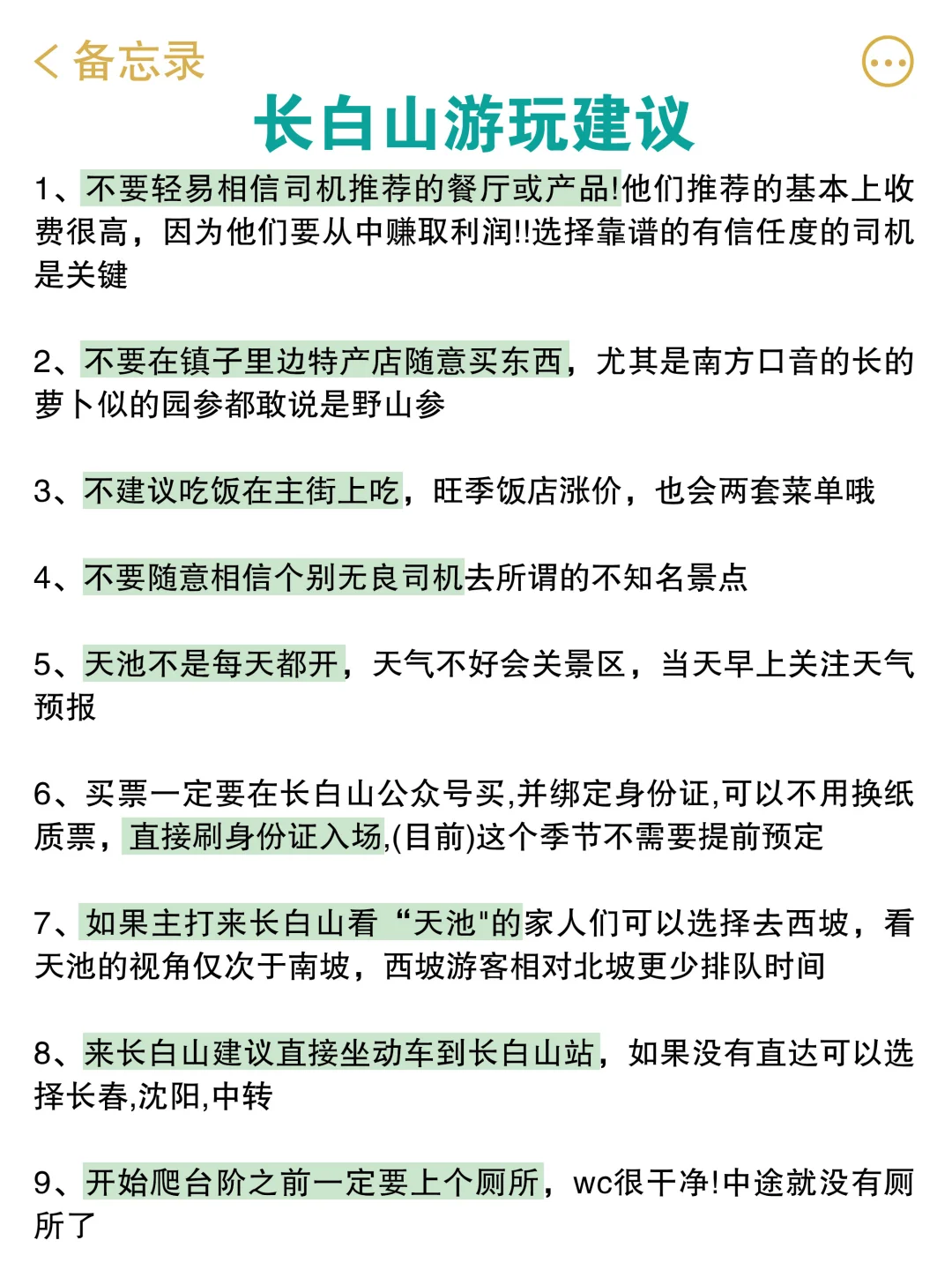 讲真，6-7🈷️去长白山的宝子一定要听劝