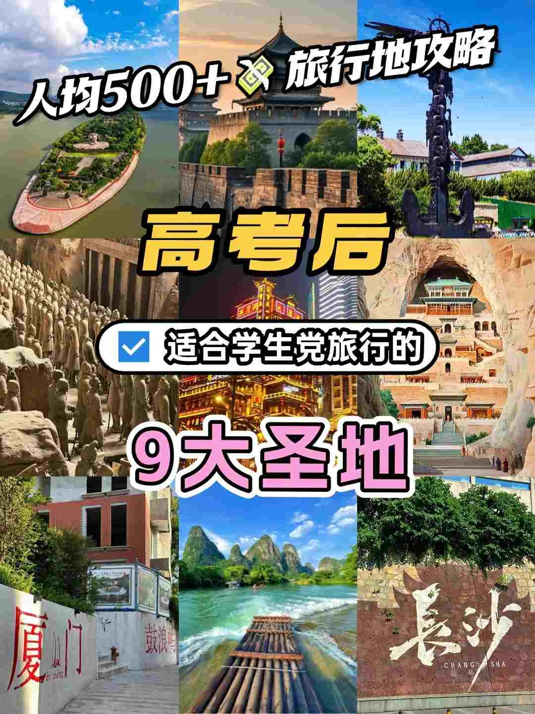 9个适合高考后的毕业旅行地(附攻略📖