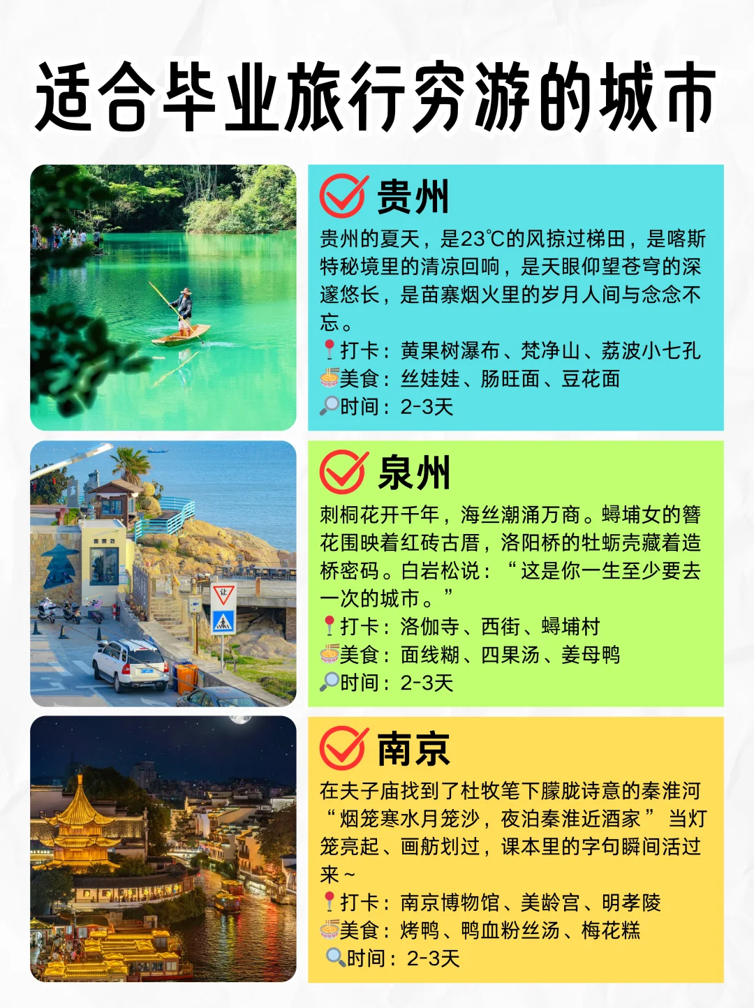 毕业旅行🎒｜适合毕业穷游的12个目的地