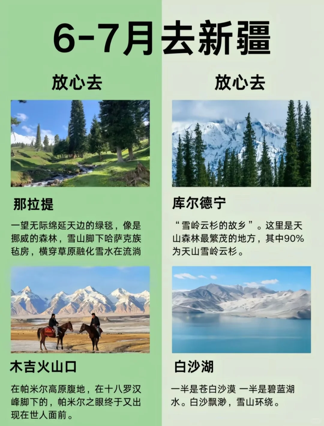 6-7月去新疆旅游看过来🎊国内旅游天花板