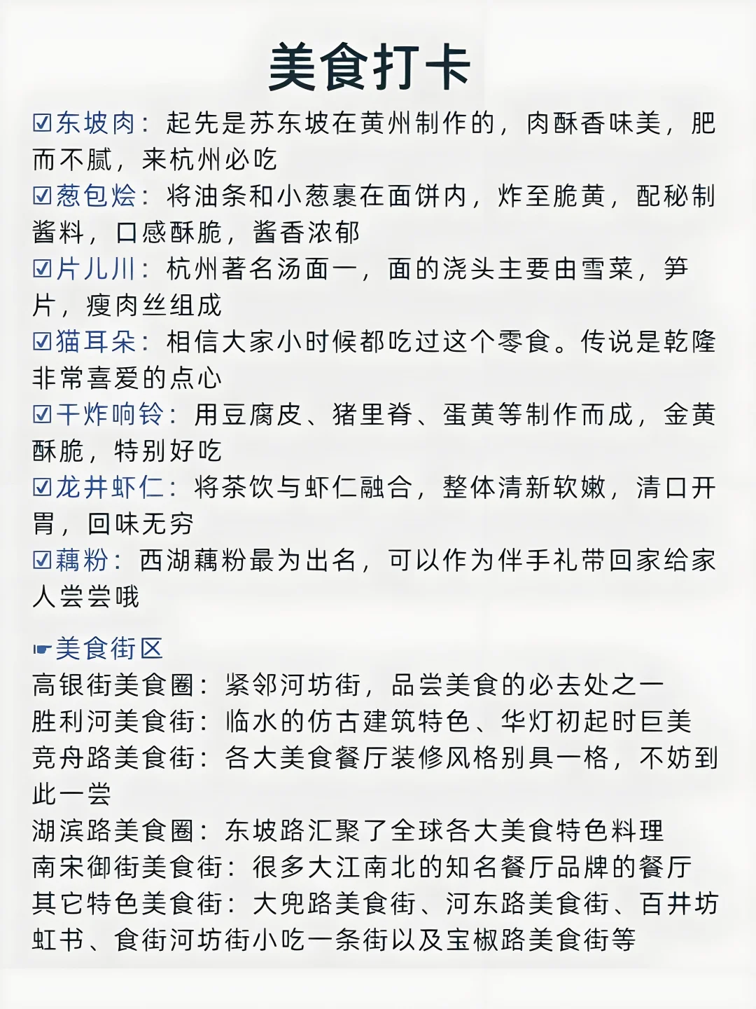 计划去杭州旅游的存下吧（很难找全的）