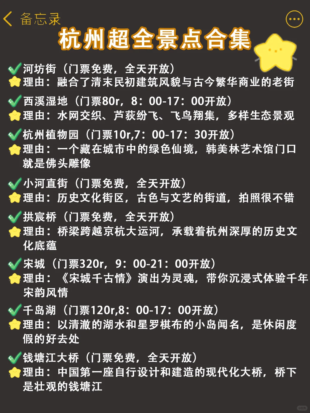 杭州|吐血整理‼️主打一个听劝就来🔥