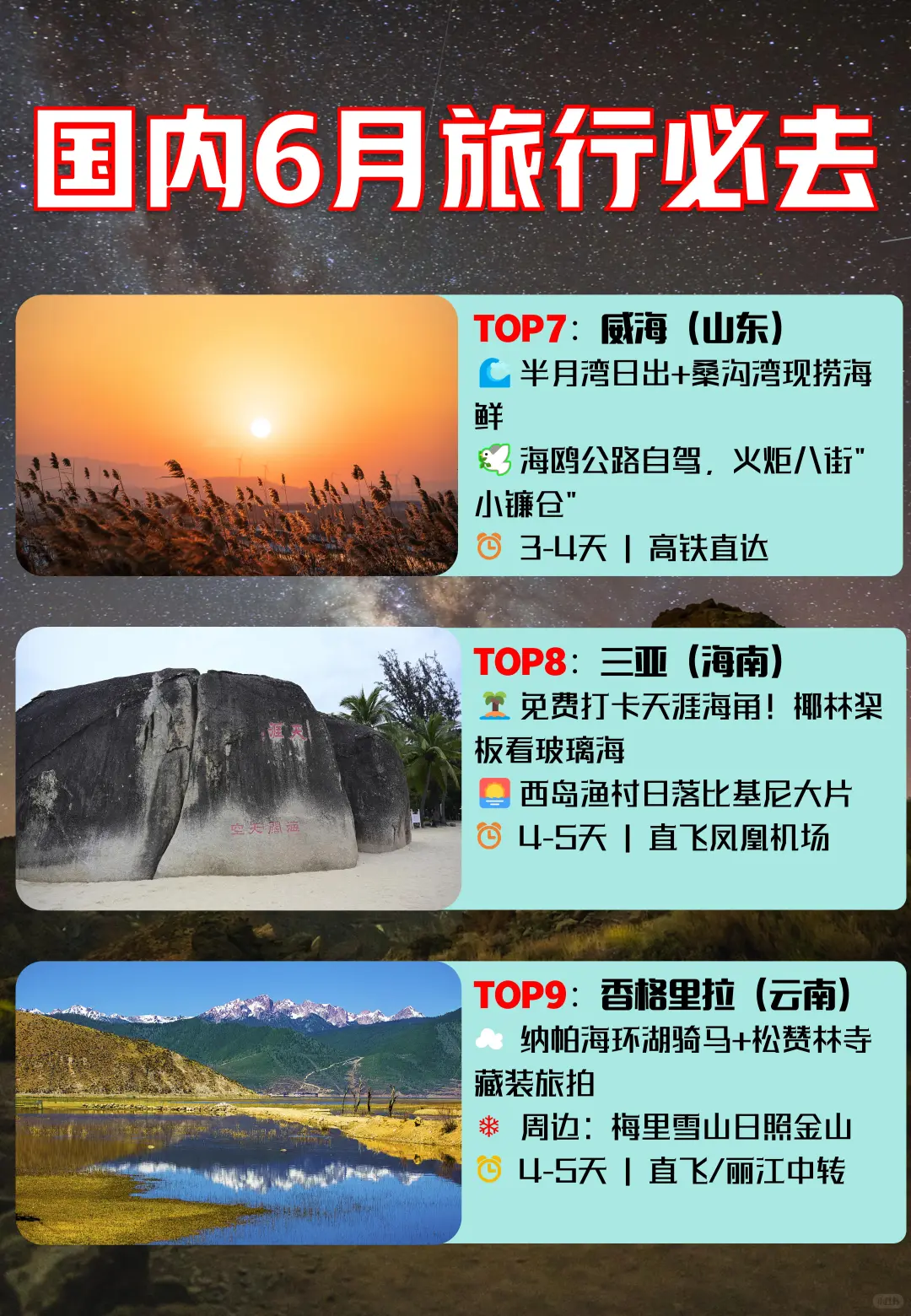 国内6月旅行TOP10🌿治愈系全清单