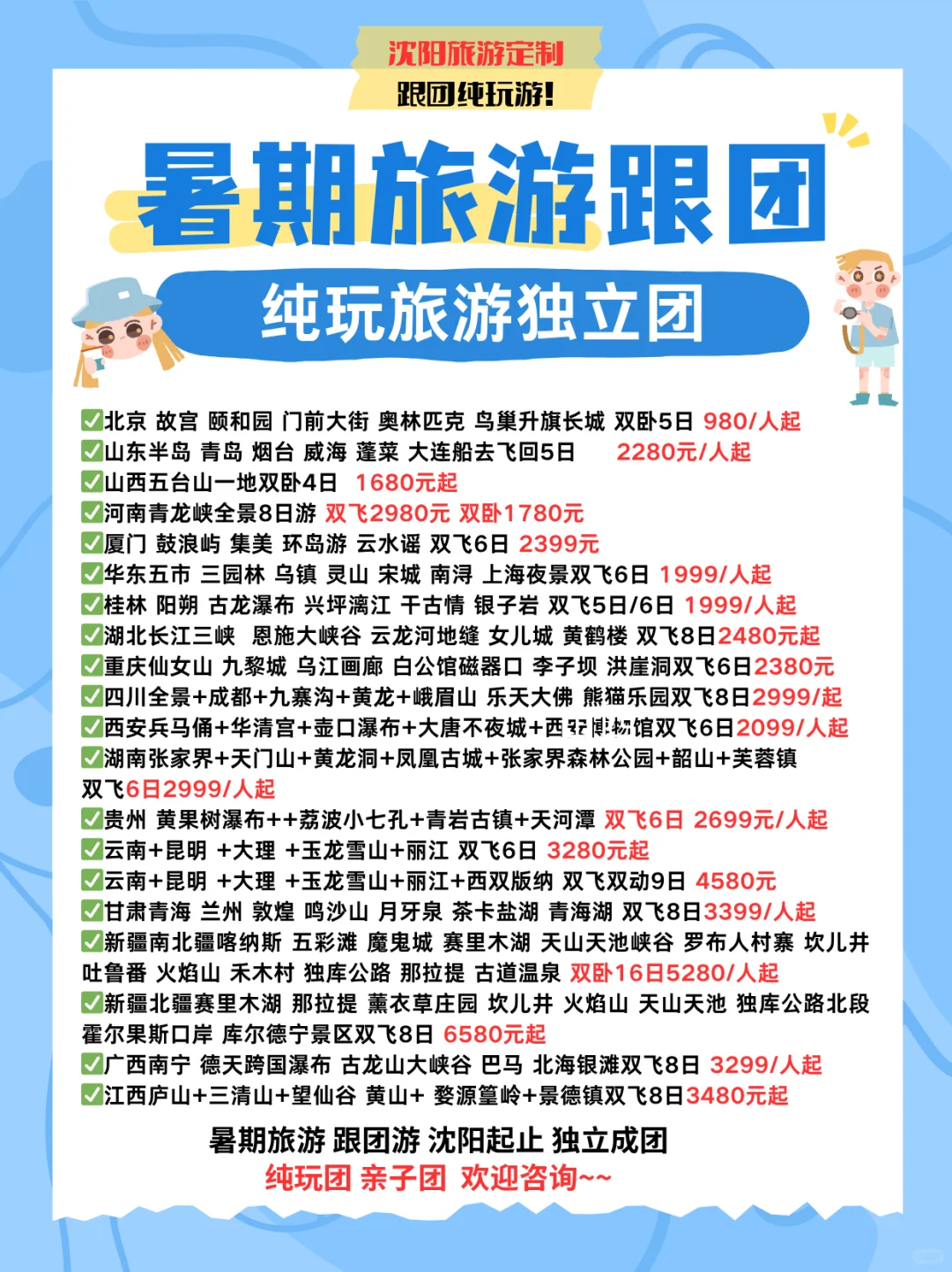 暑期旅游❗国内旅游推荐攻略📍