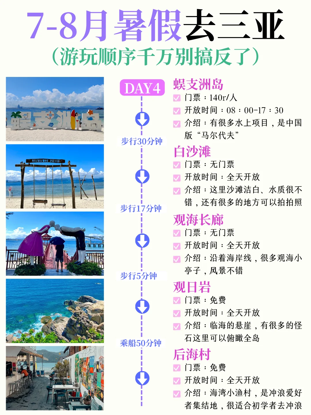 7~8月暑假来三亚旅游的保姆级攻略