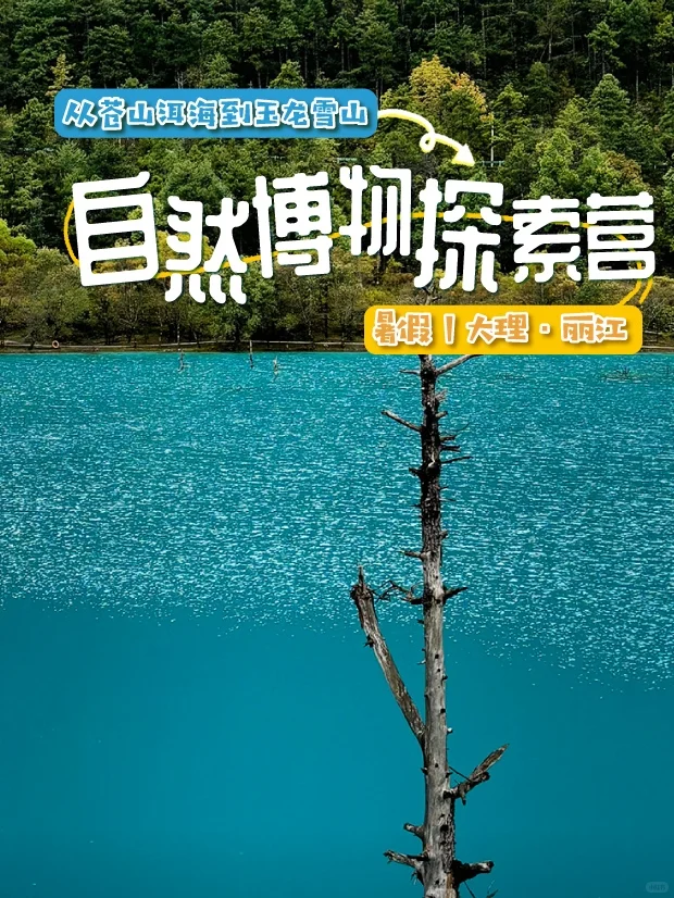 📢听劝！7-8月国内10个适合避暑的旅游地