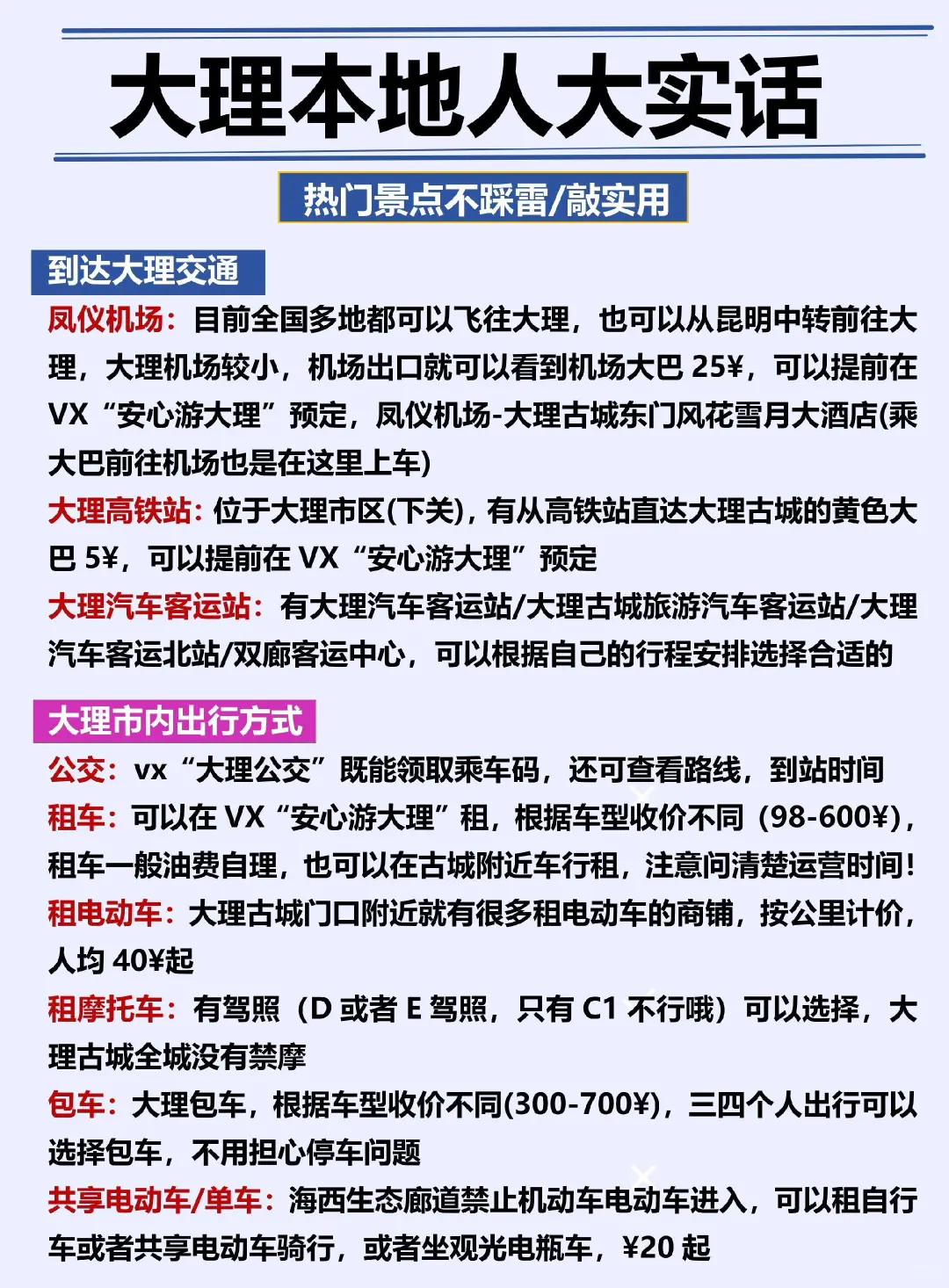 2025大理最全攻略｜避雷+出片+小众秘境