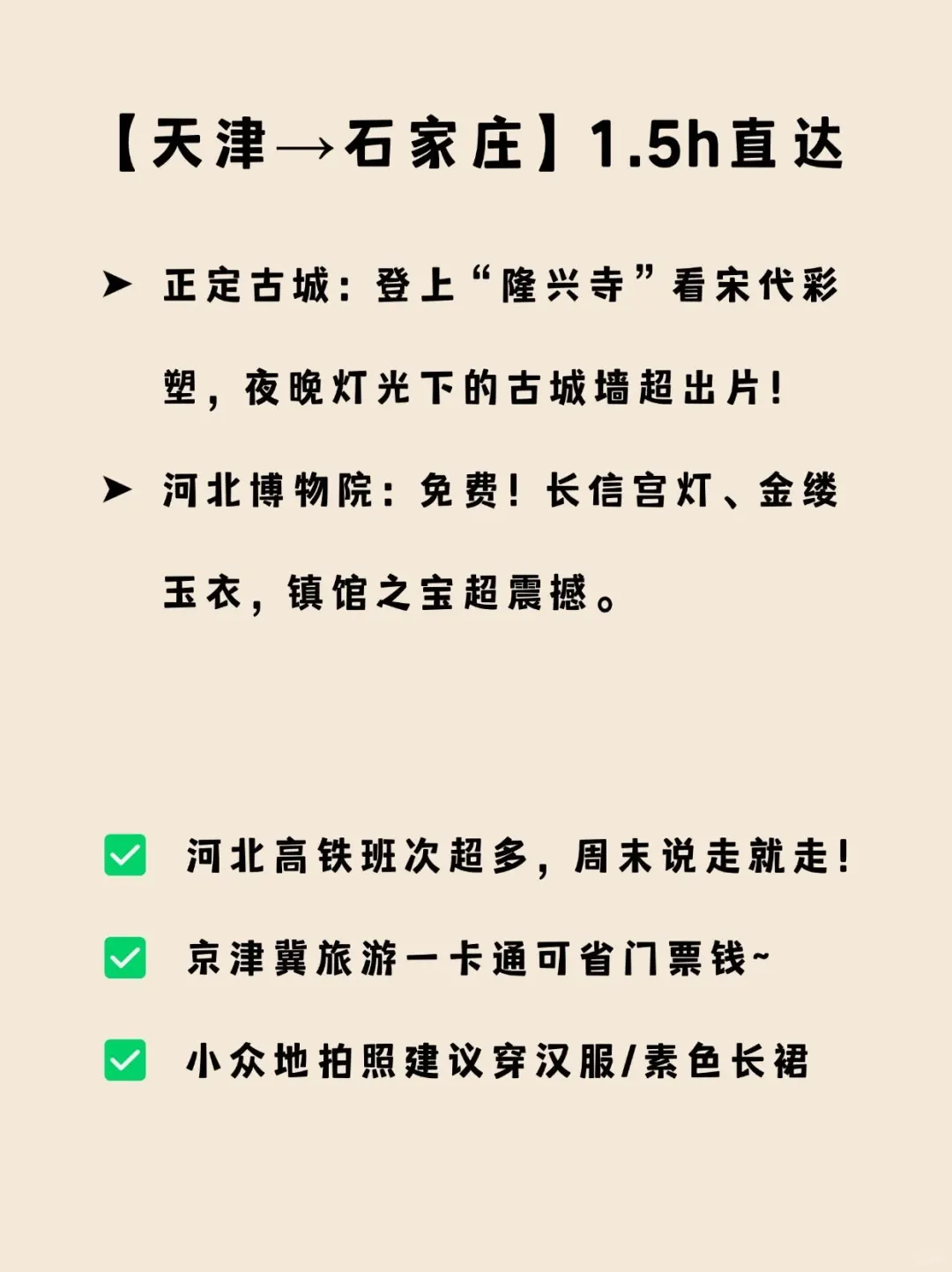 天津→河北！小众地玩法