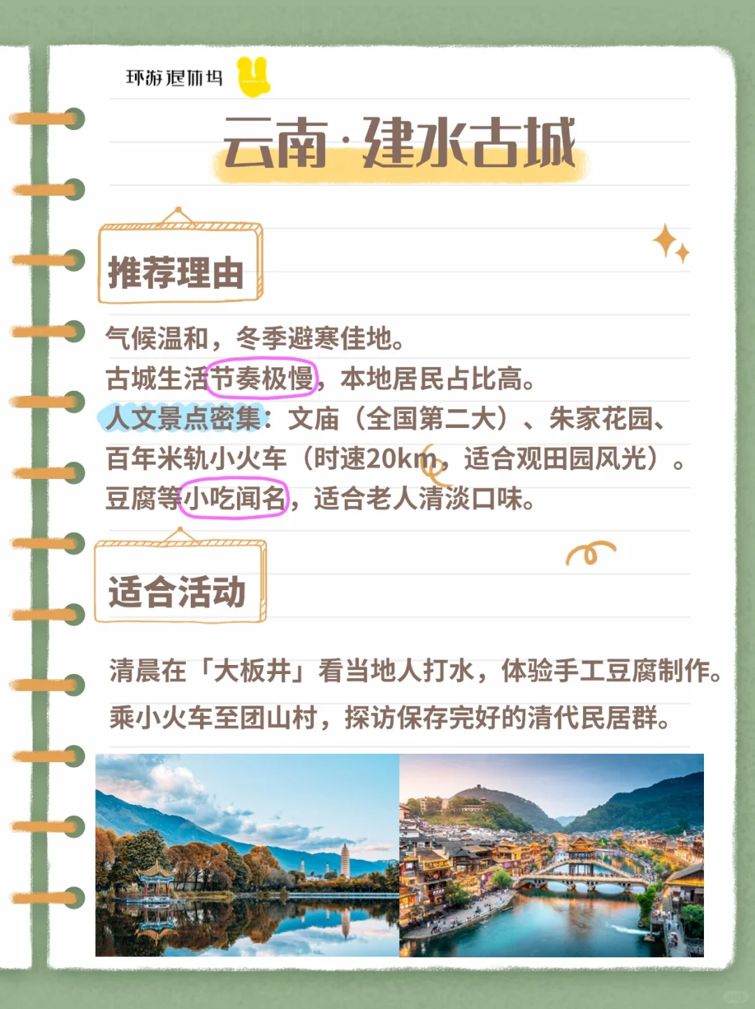 带父母旅游丨国内5个冷门养老地，人少景美