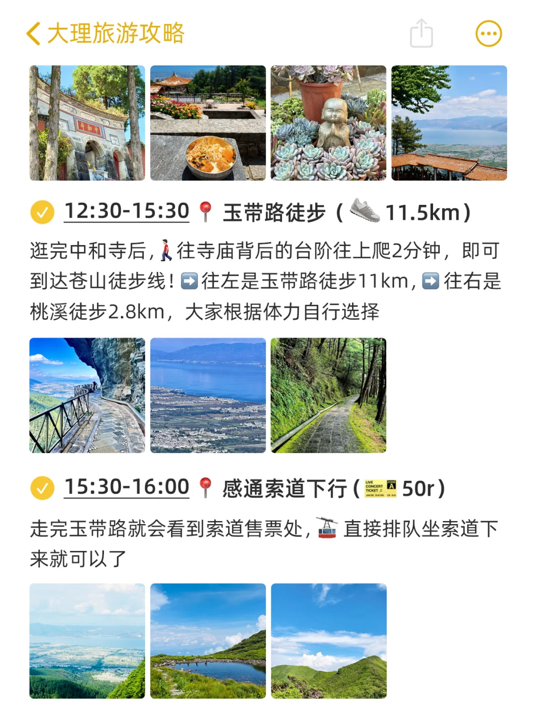 本j人对自己做的大理攻略很满意🥰