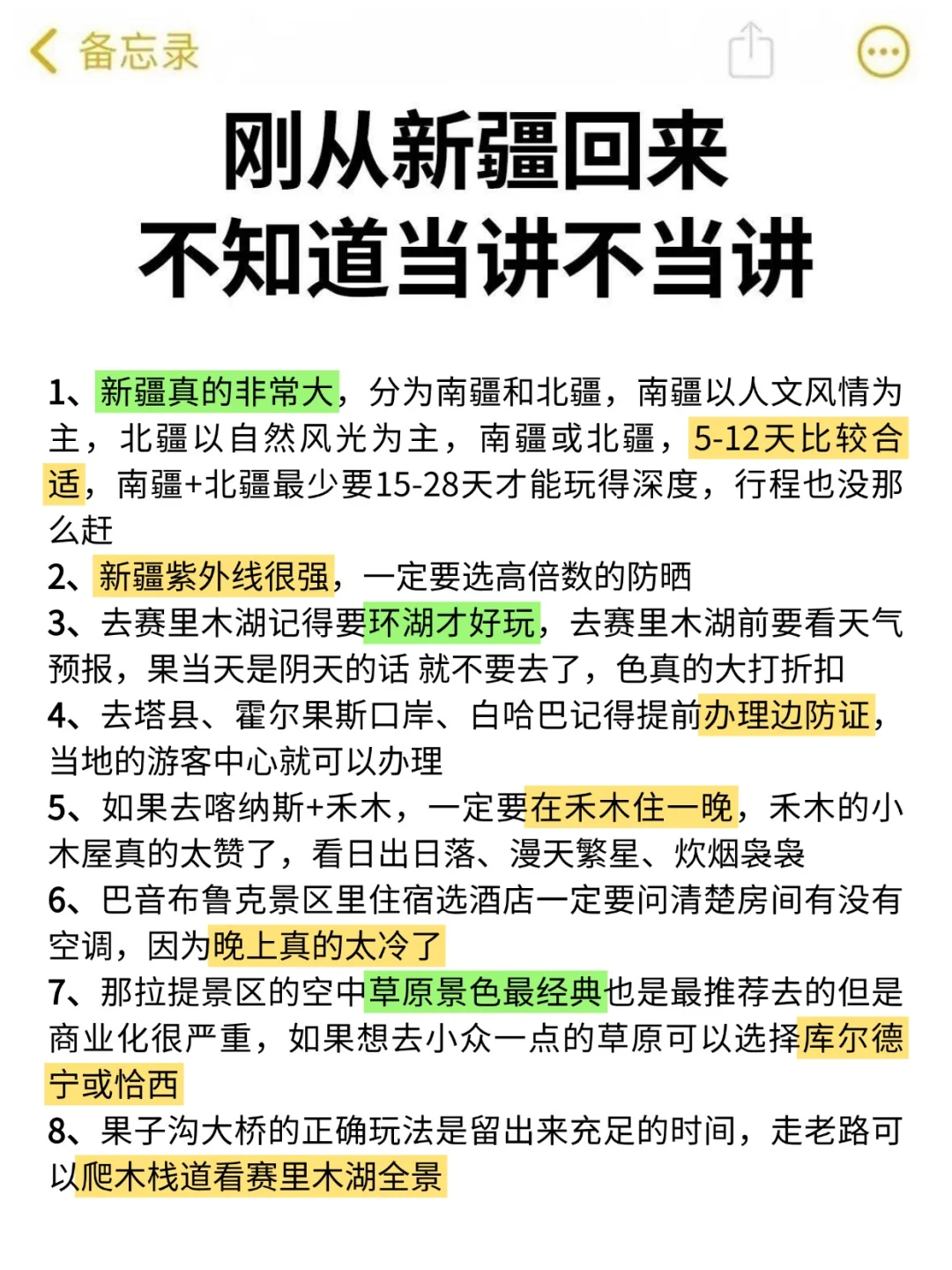 写给6-8月来新疆的姐妹👭超全新疆旅游攻略