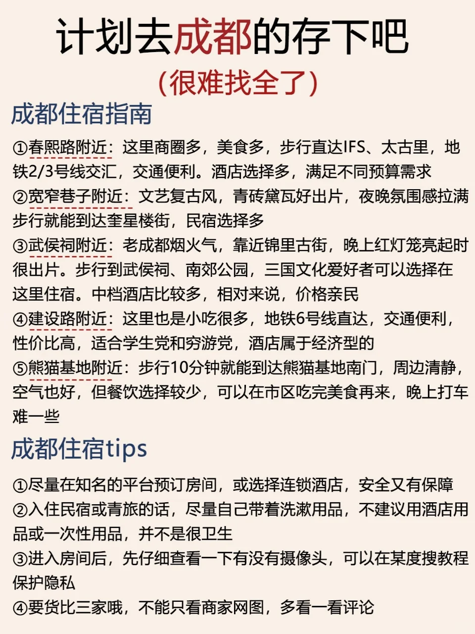 word妈！对自己做的成都攻略复盘甚满意