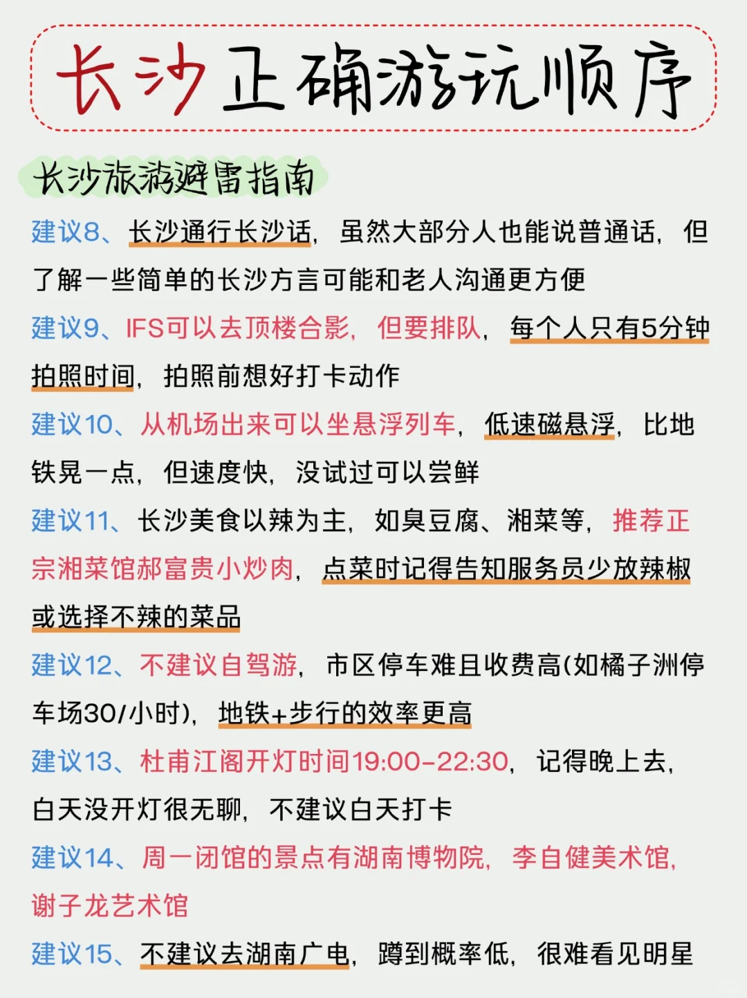 讲真的！这才是长沙的正确游玩路线攻略💪