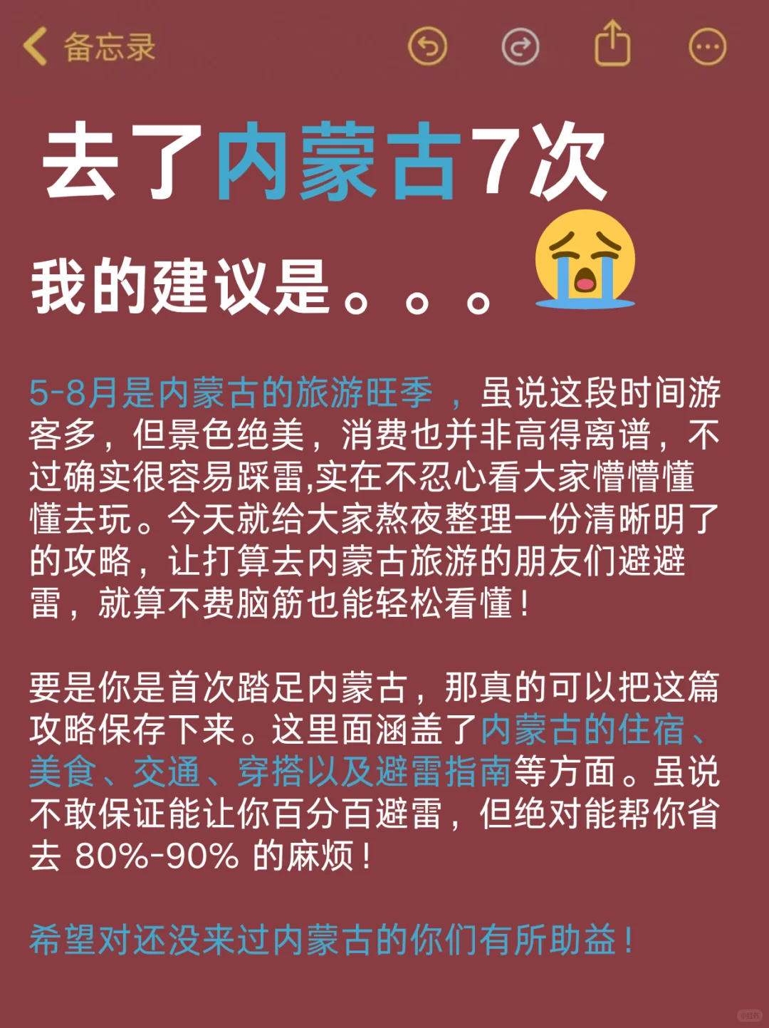 去了内蒙古 7 次😭踩坑避雷攻略速度码！！