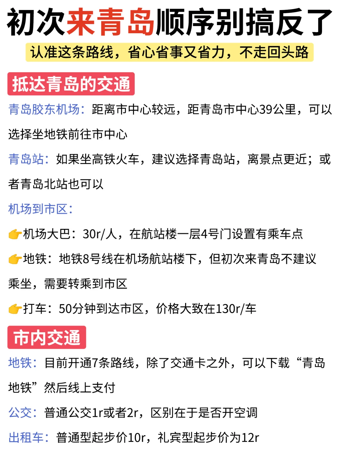 青岛4日游，保姆级旅游攻略做好啦！🚶
