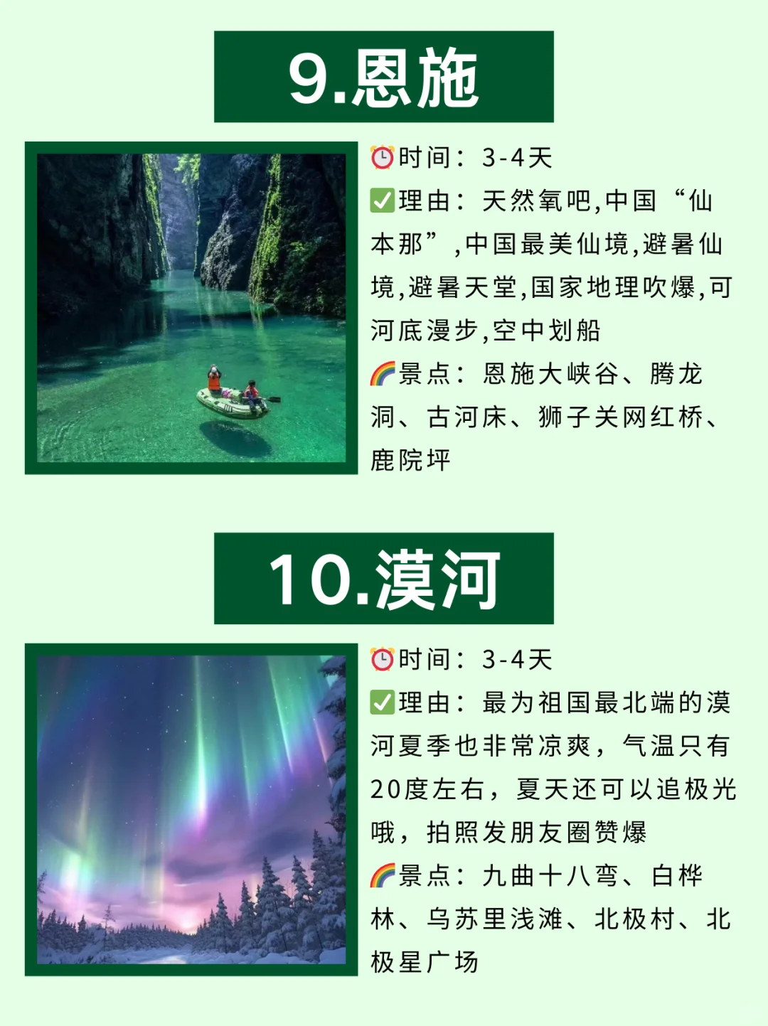 避暑旅游🔟大胜地‖趁着夏天☀️