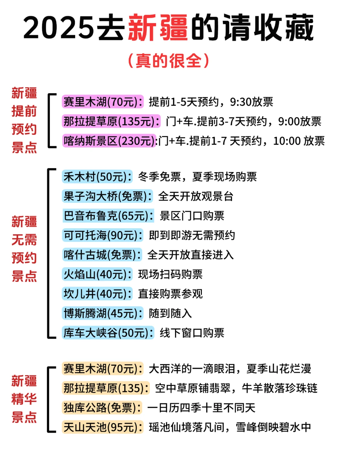 新疆景点会惩罚😩每一个不提前预约的人