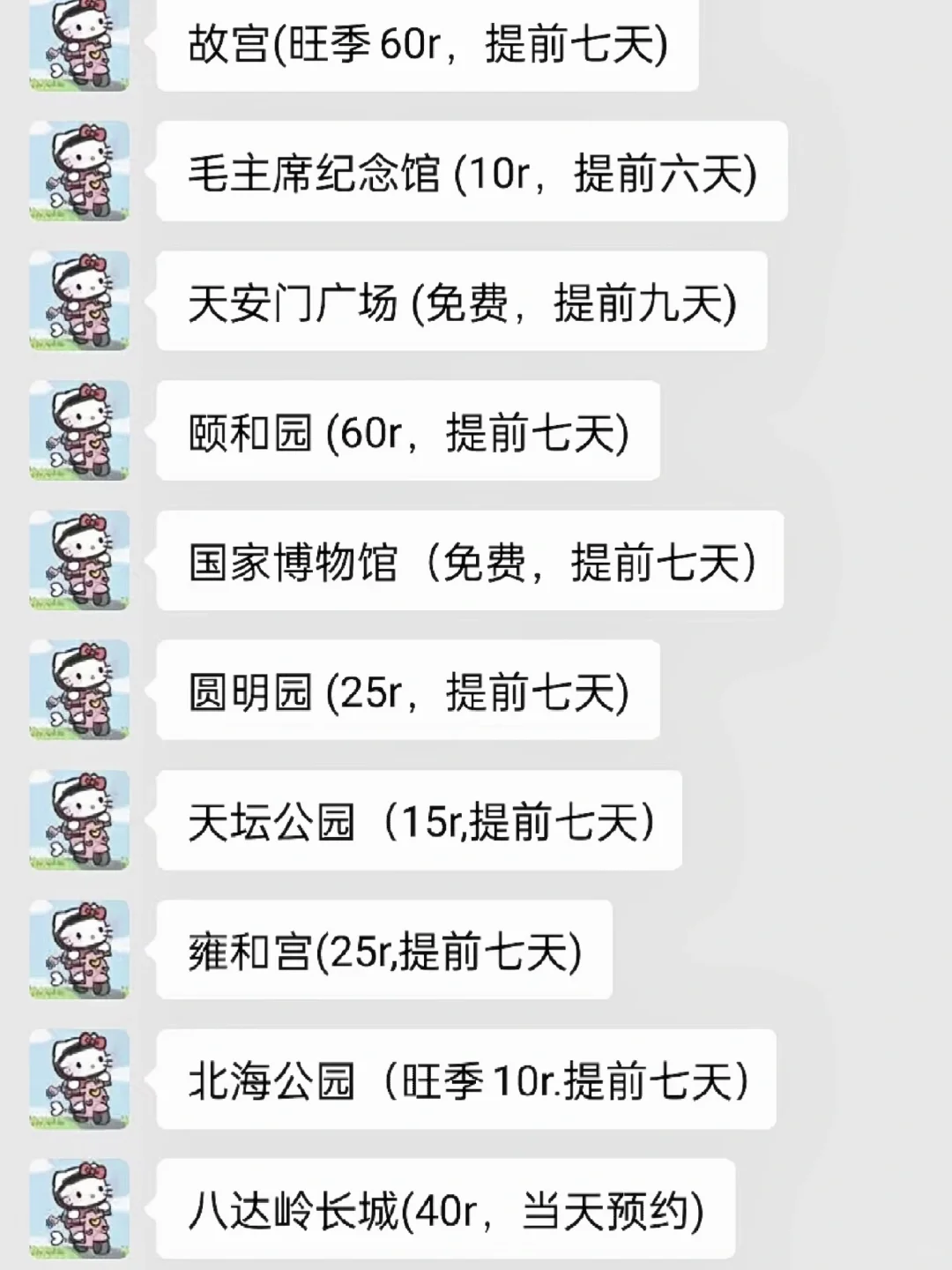 北京会惩罚每一个不提前预约的P人...