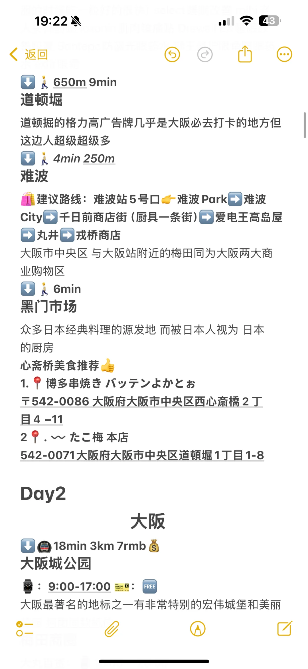 日本🇯🇵10天9夜自由行超详细攻略 阪进东出