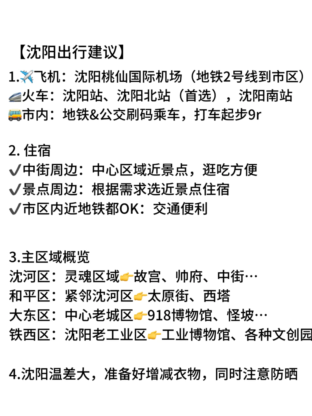 沈阳三天两夜暑假懒人版完整旅游攻略!