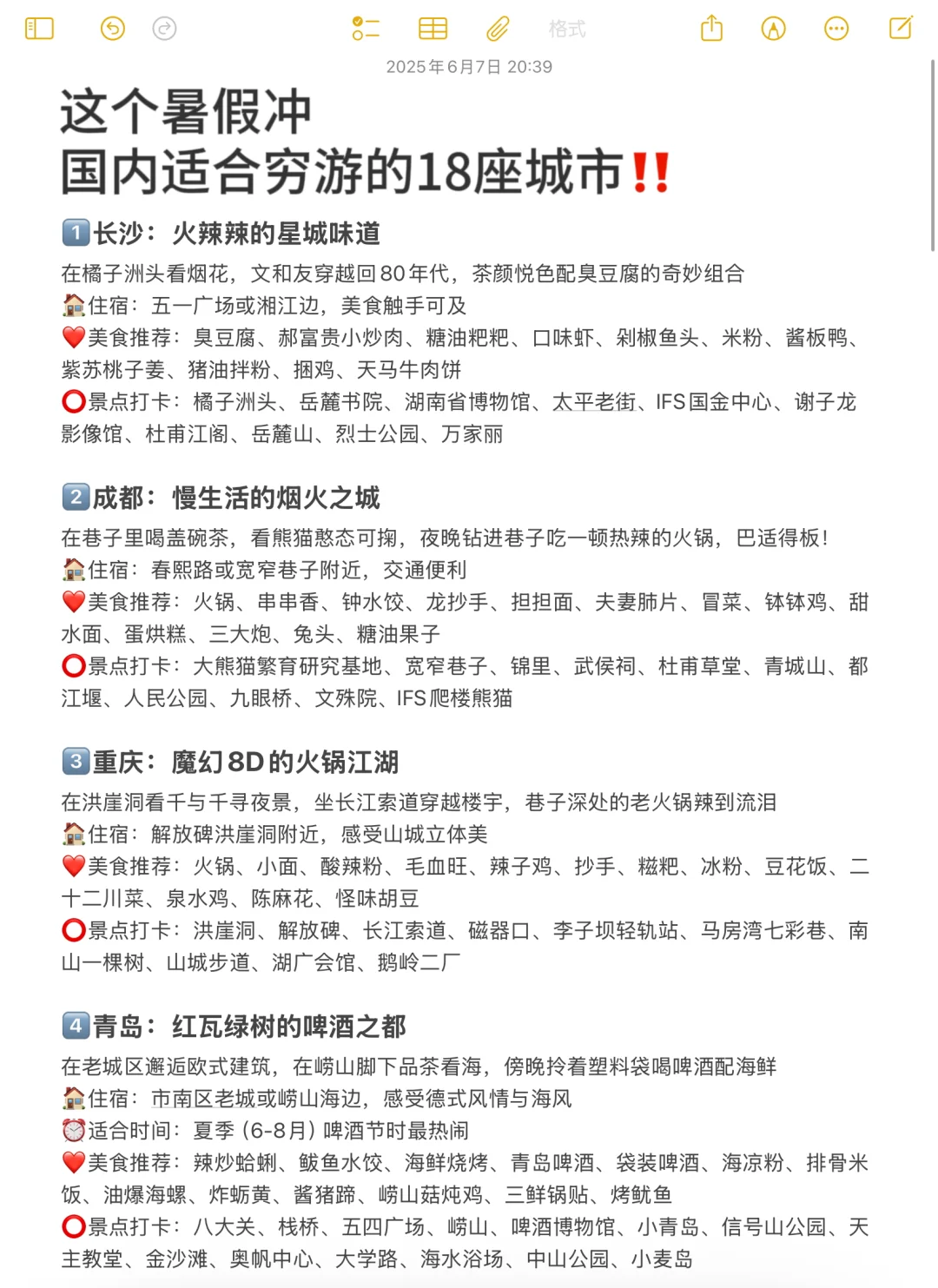 适合穷游的1️⃣8️⃣个城市，快快码住✍️