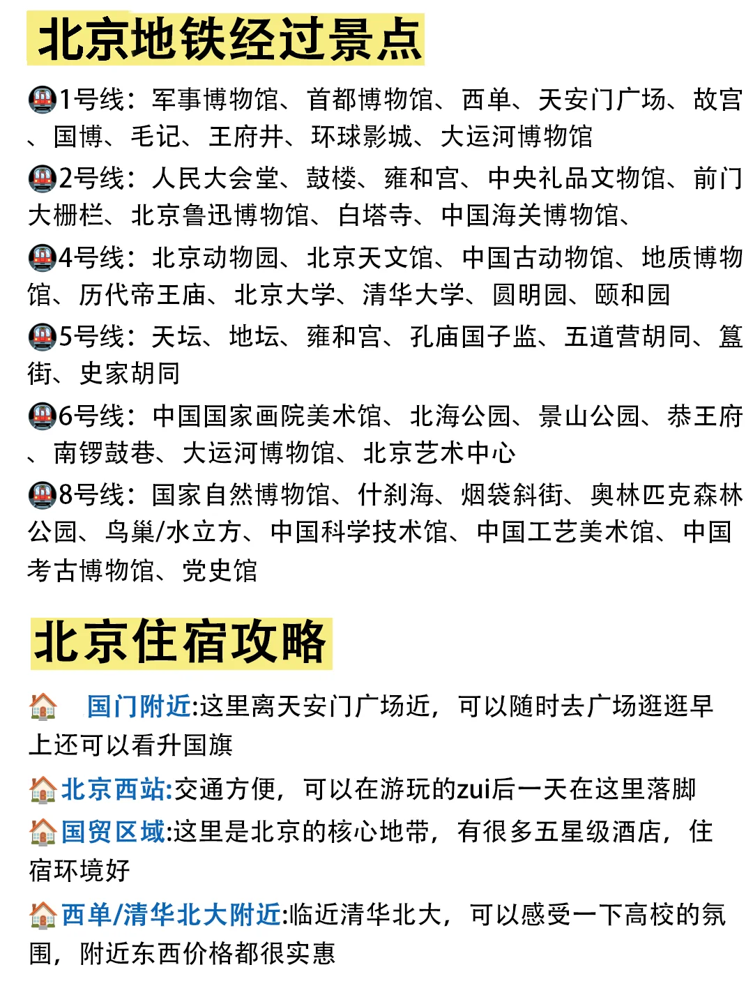 北京📍景点避坑｜去北京前一定要看‼