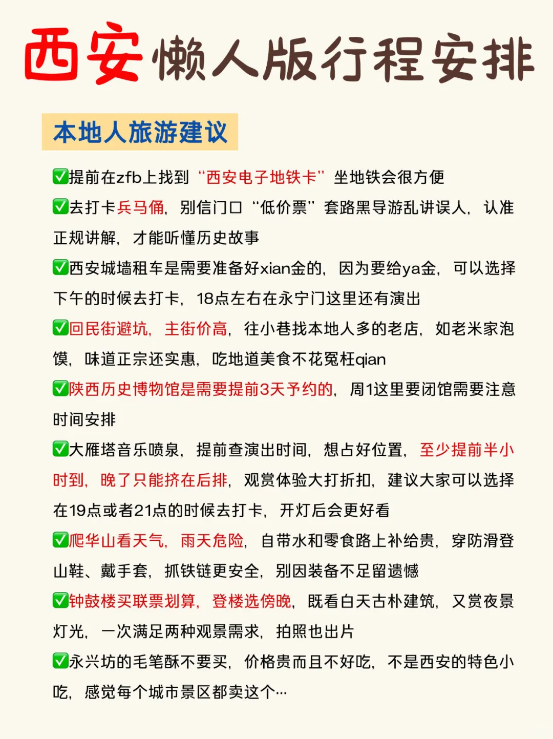 这才是6-7月来西安的正确行程‼️别玩错