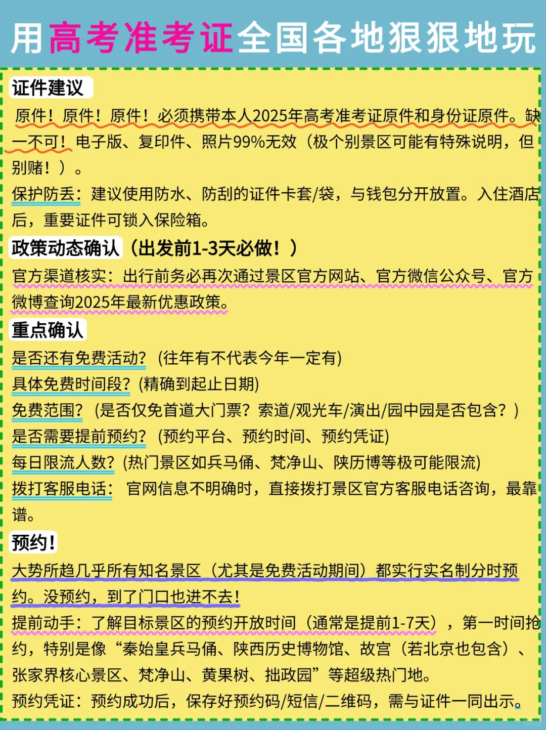 2025高考福利攻略(凭准考证优惠景点！)