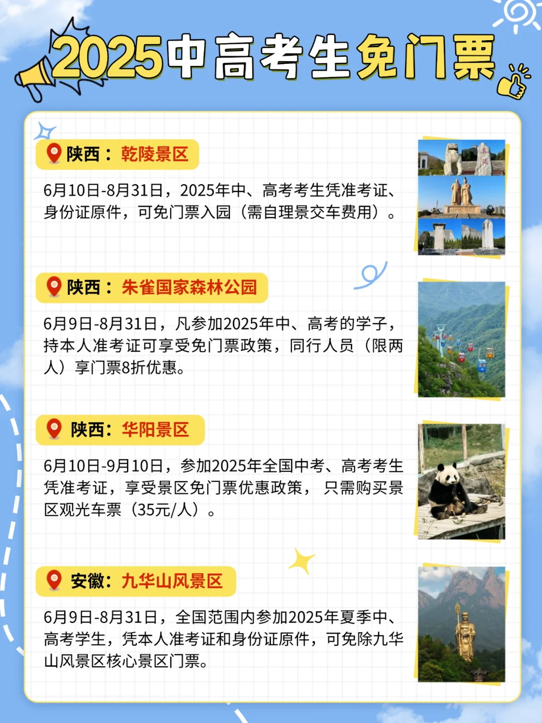 @2025中高考生！全国旅游免费景点合集！