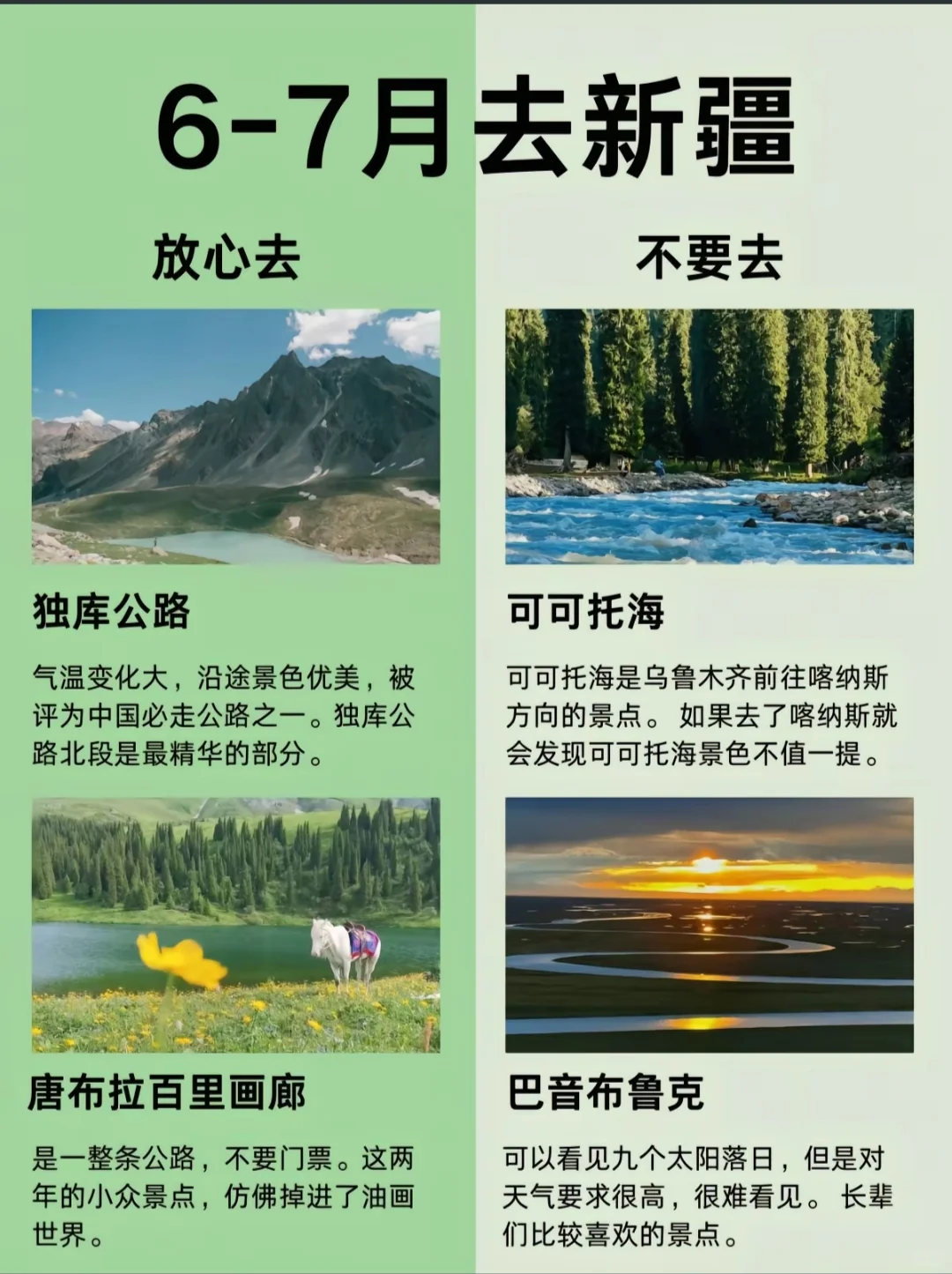 6-7月去新疆旅游看过来🎊国内旅游天花板