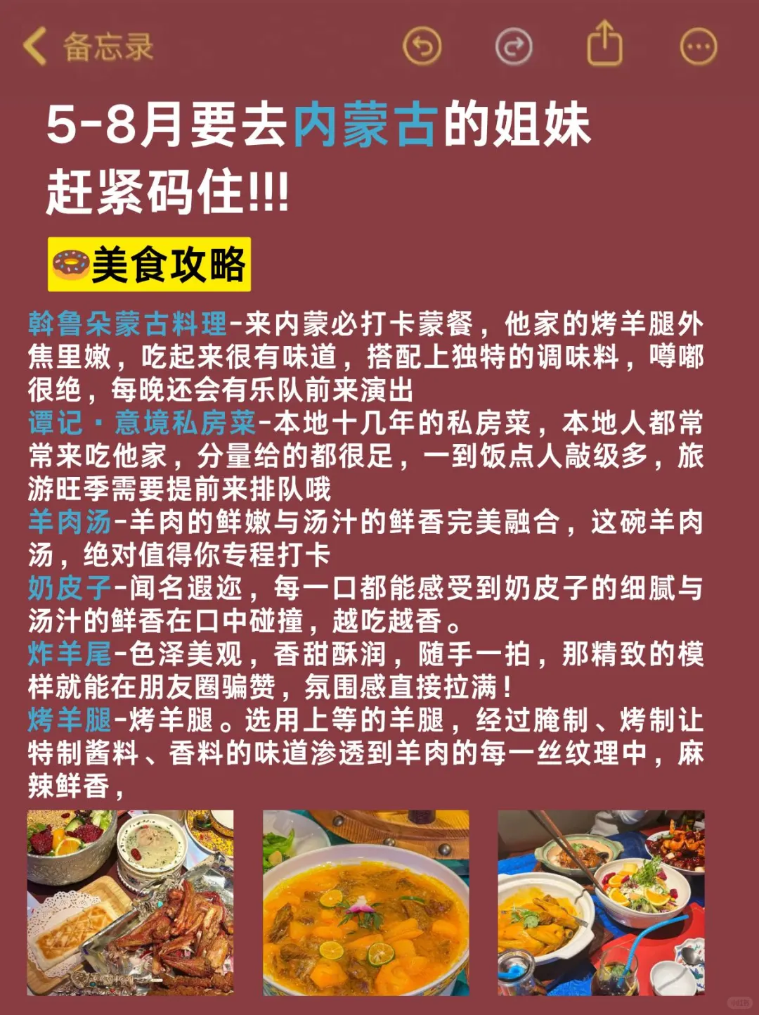 去了内蒙古 7 次😭踩坑避雷攻略速度码！！