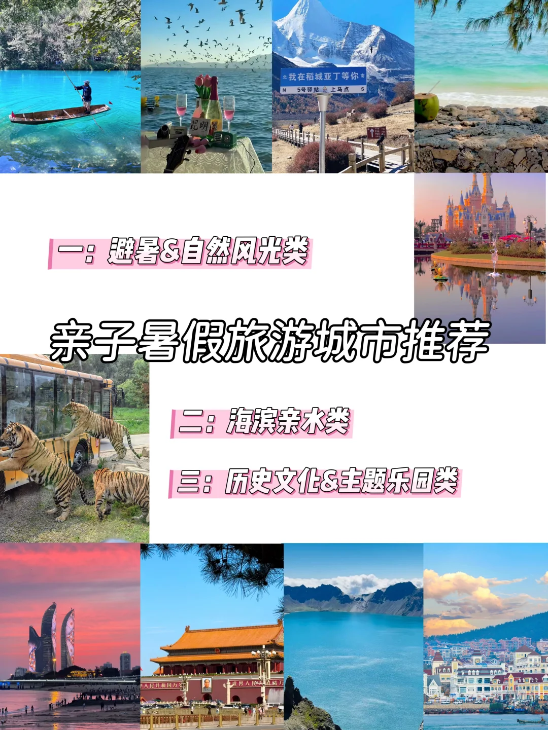 这个暑假亲子旅游城市分享来啦！